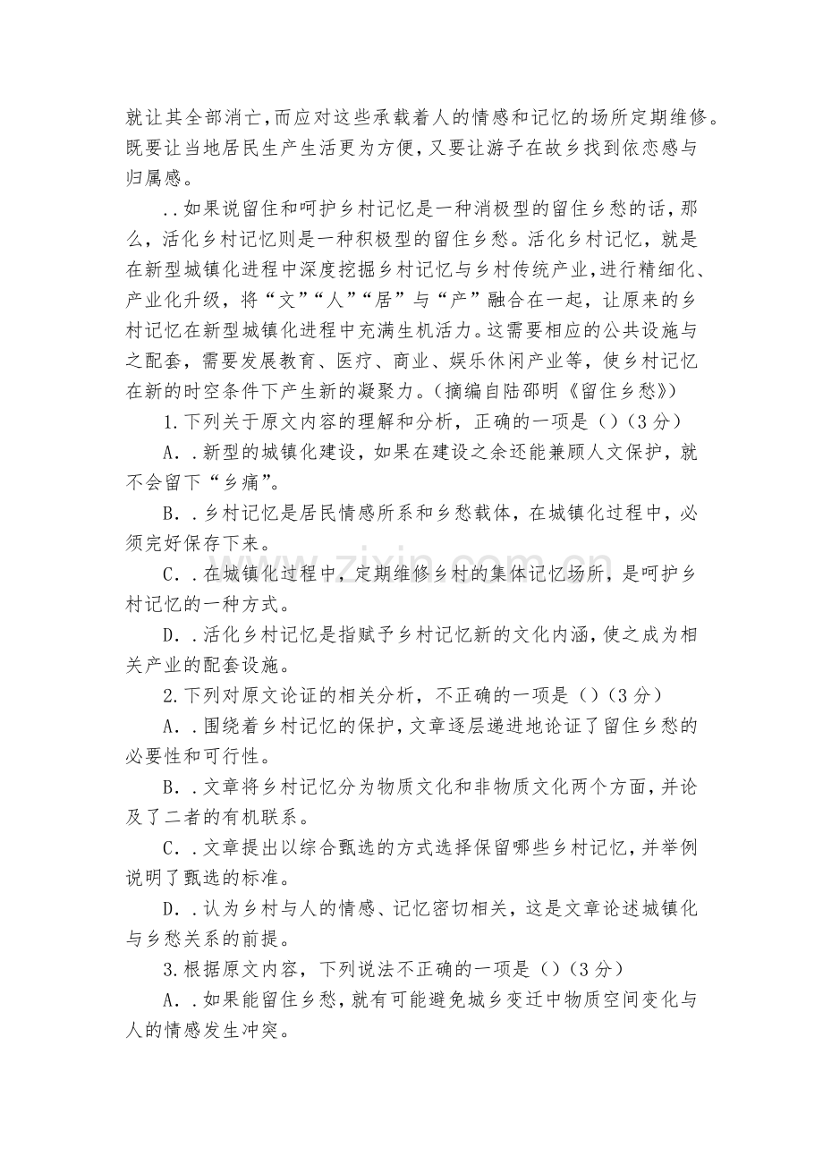 甘肃天水一中2020届高三上学期第一阶段考试语文试题及答案--人教版高三.docx_第2页