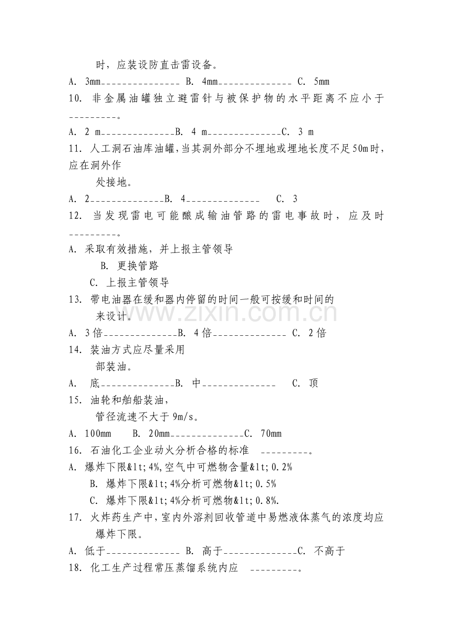 危化品与防火防爆安全技术强化练习题(五).docx_第2页