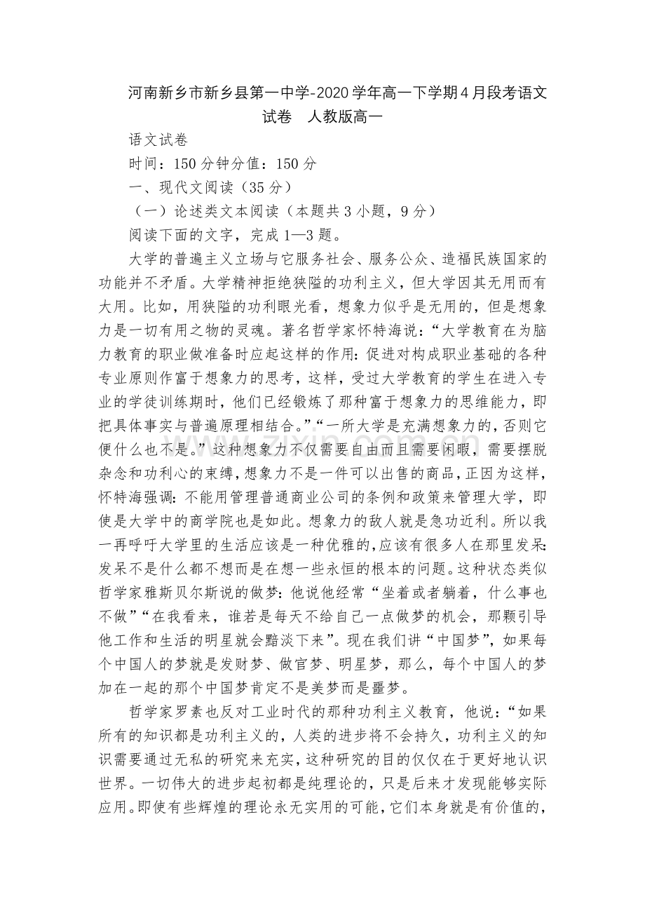 河南新乡市新乡县第一中学-2020学年高一下学期4月段考语文试卷--人教版高一.docx_第1页