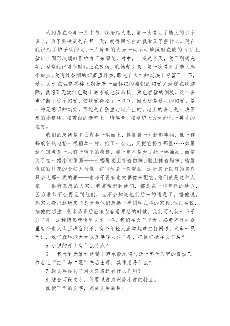 《墙上的斑点》配套练习--统编版高三总复习.docx_第2页