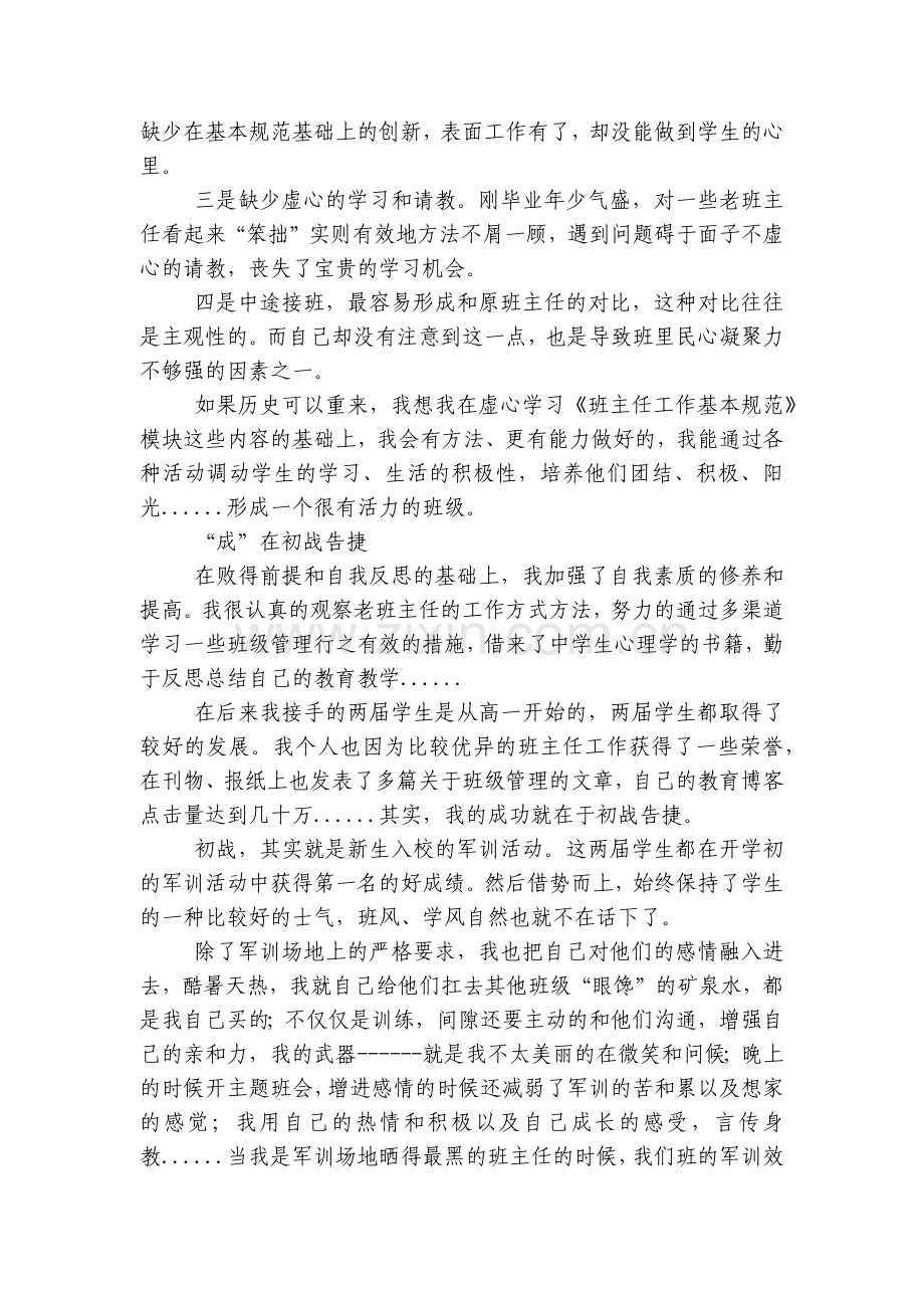 优秀班主任工作案例：成与败的第一次.docx_第2页