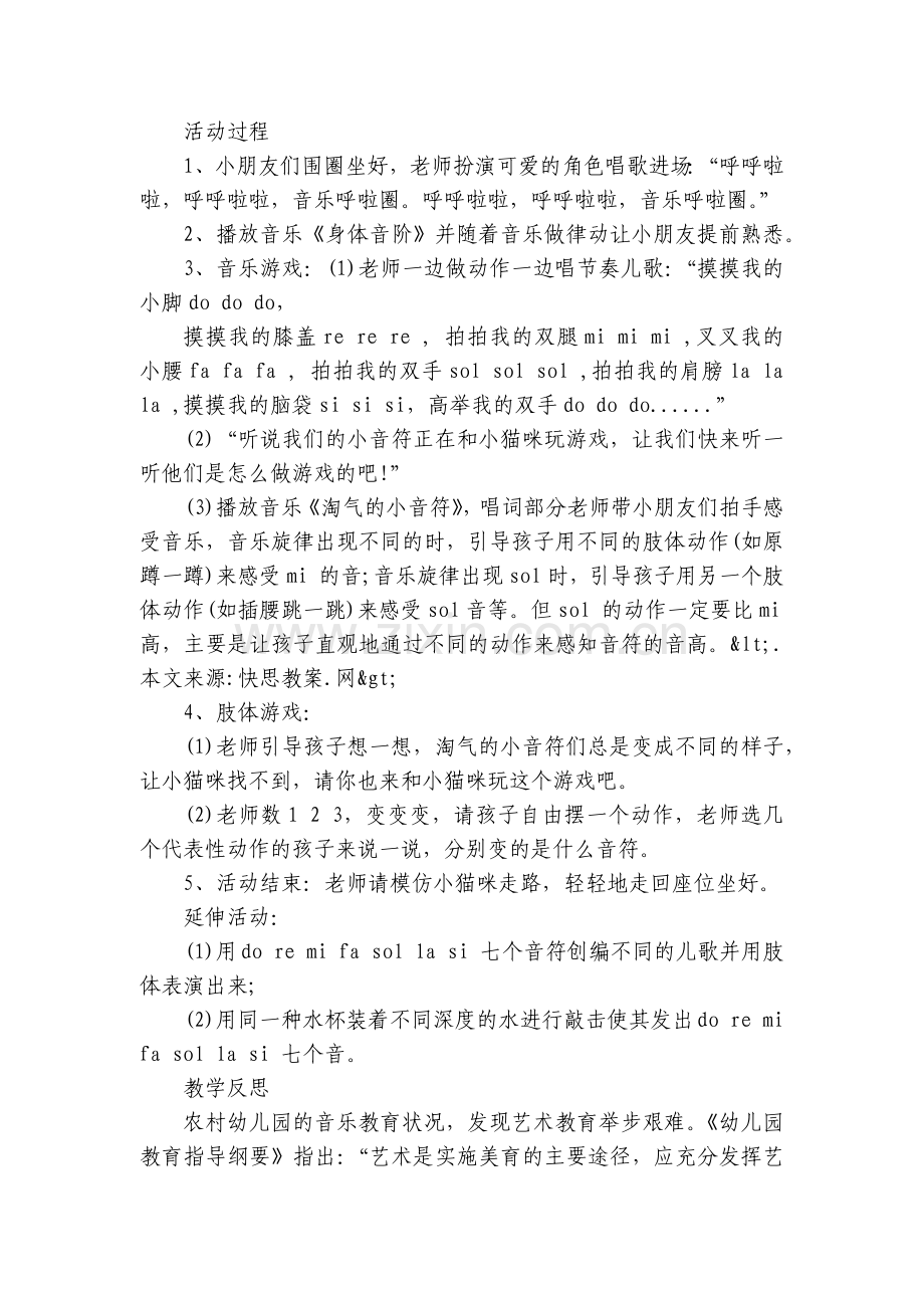 幼儿园大班音乐游戏详案优质公开课获奖教案教学设计《淘气的小音符》含反思.docx_第2页