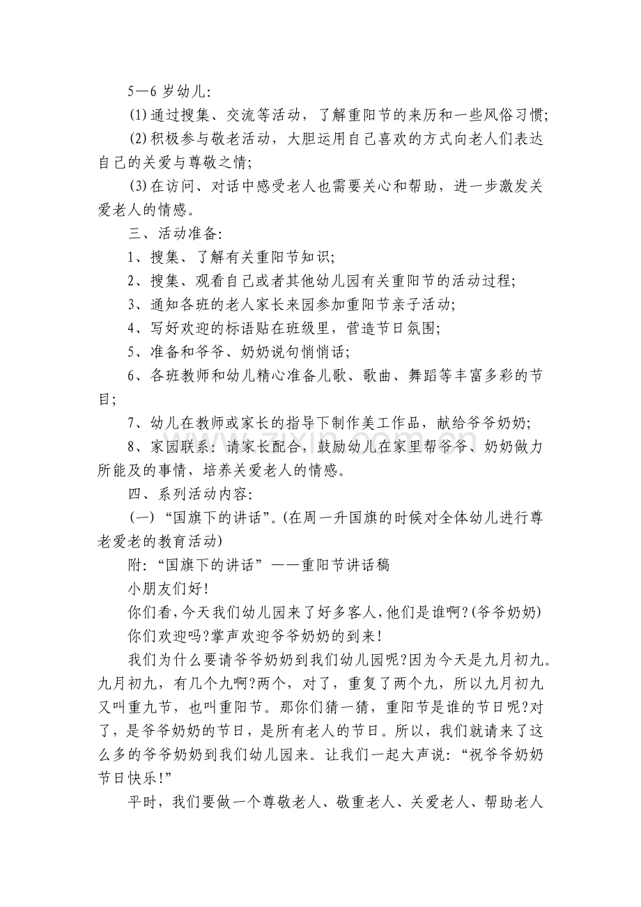 幼儿园重阳节优秀活动方案10篇.docx_第2页