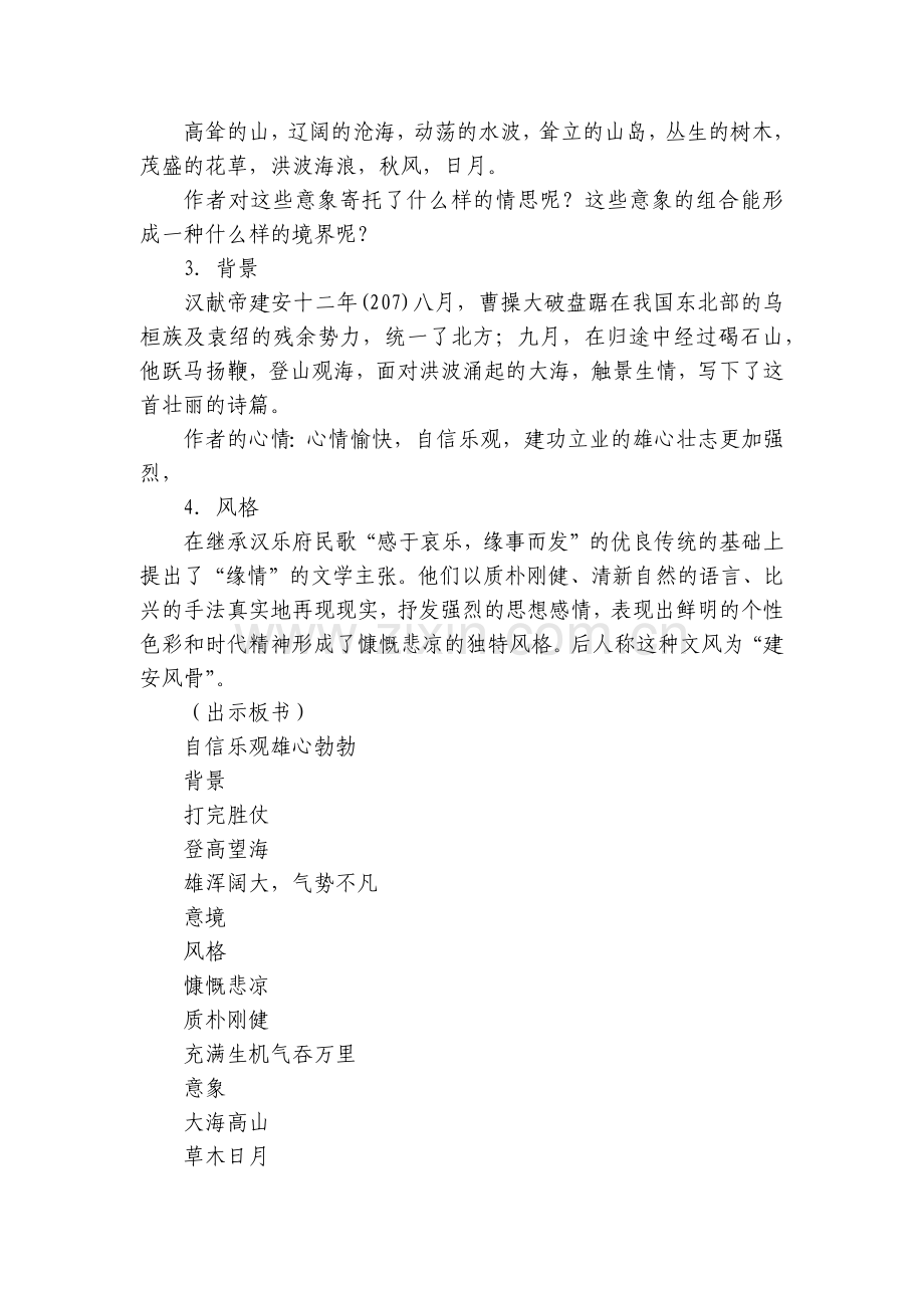 《观沧海》名师优质公开课获奖教案教学设计(人教版七年级必修优质公开课获奖教案教学设计).docx_第2页