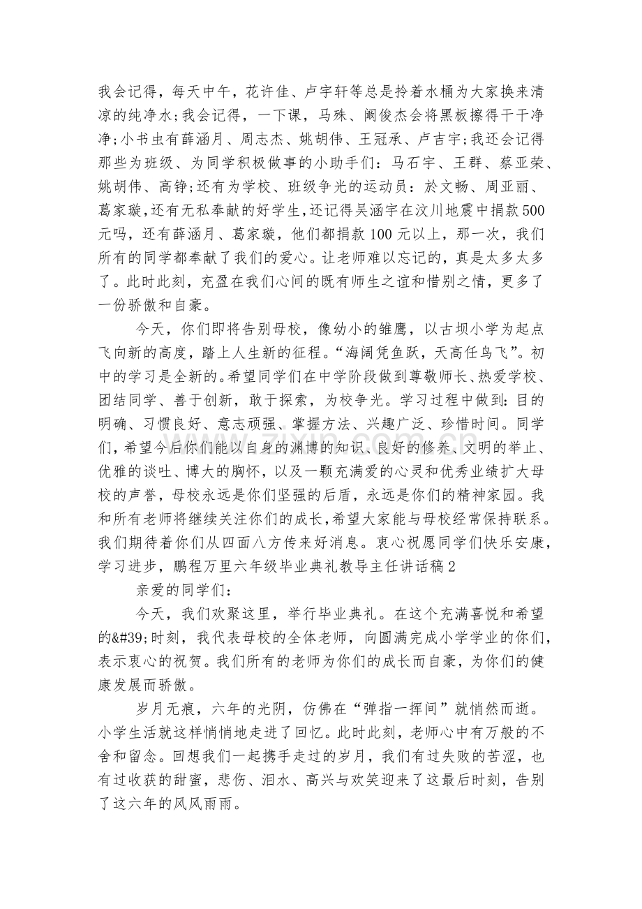 六年级毕业典礼教导主任讲话稿2022-2023范文.docx_第2页