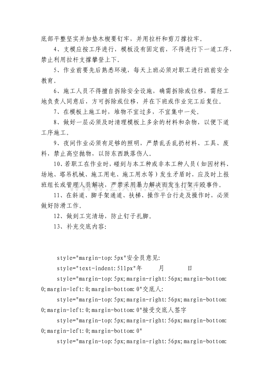 模板工程作业技术交底内容应知应会清单.docx_第2页
