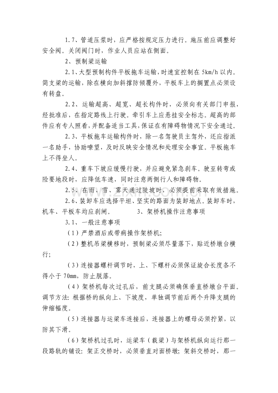 桥梁工程箱梁施工安全技术交底内容应知应会清单.docx_第2页