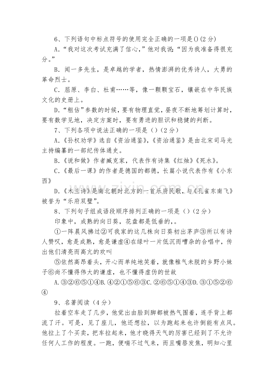 湖北广水市城郊街道办事处中心中学2017-2018学年七年级下学期第一次月考语文试题及答案--部编人.docx_第2页