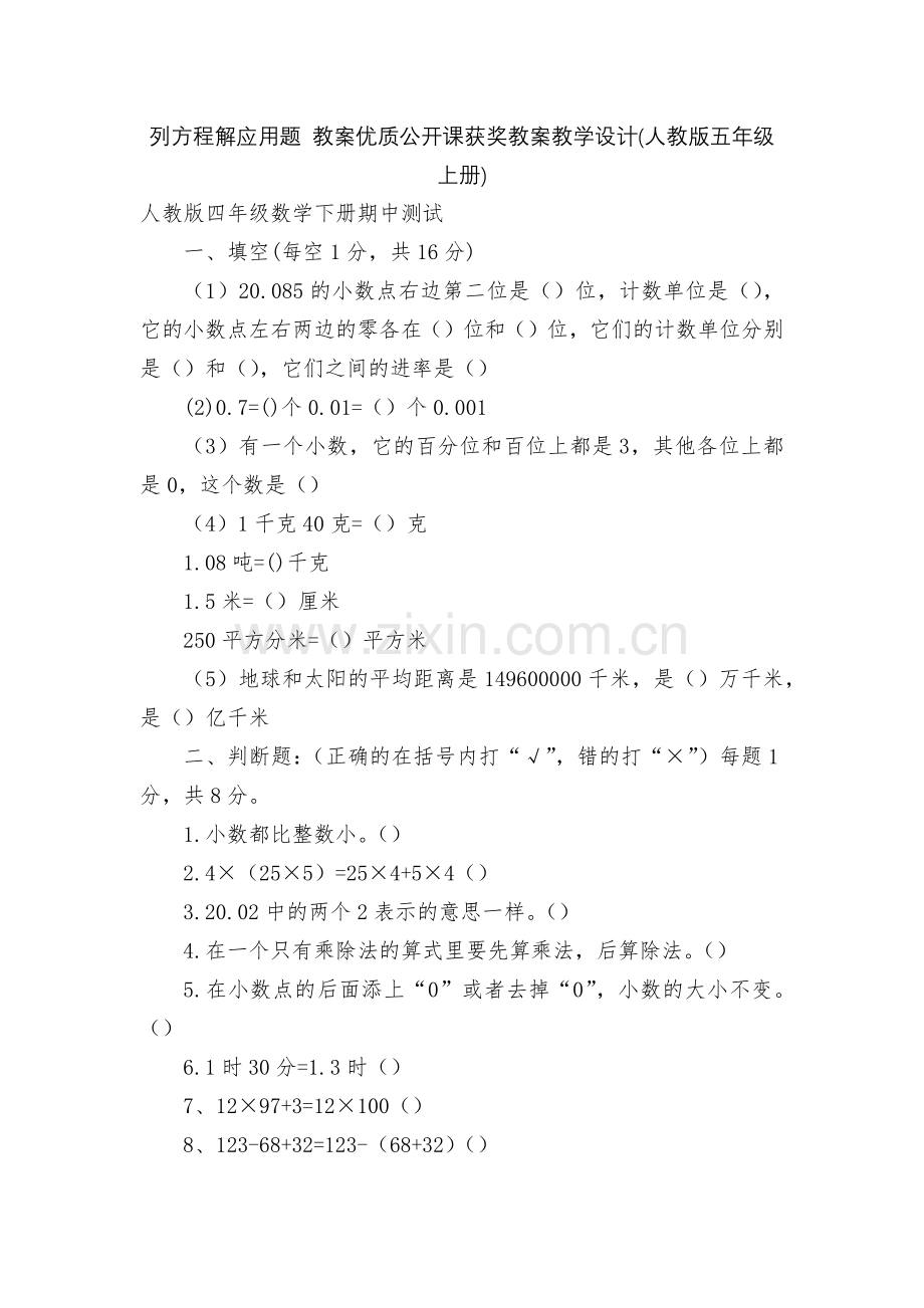 列方程解应用题-教案优质公开课获奖教案教学设计(人教版五年级上册).docx_第1页