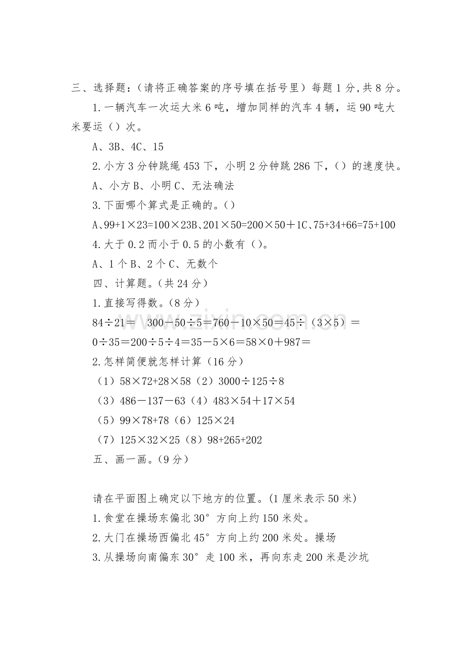 列方程解应用题-教案优质公开课获奖教案教学设计(人教版五年级上册).docx_第2页