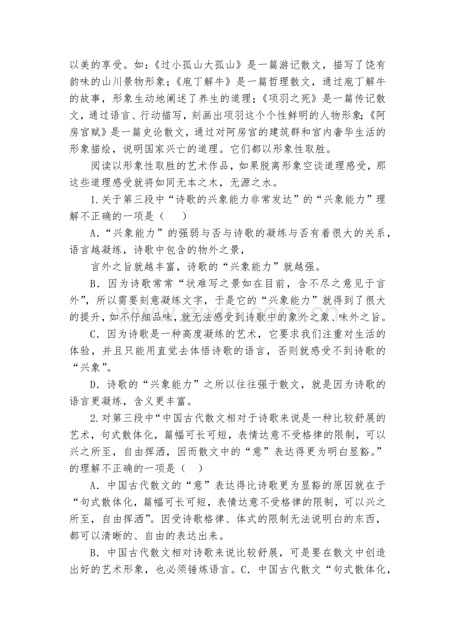 福建闽侯县第八中学2017-2018学年高二12月月考语文试题及答案--人教版高二上册.docx_第2页