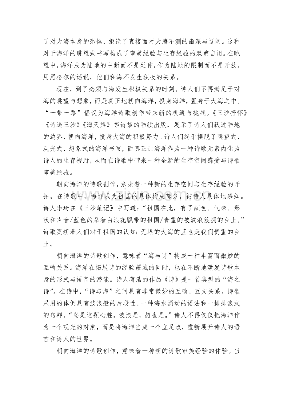 新疆喀什地区疏附县2022届高三下学期3月一模考试语文试题及答案--人教版高三总复习.docx_第2页