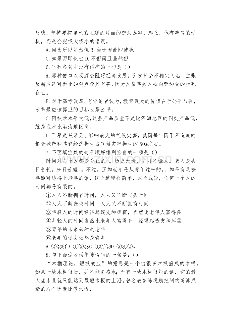 山西晋中市和诚高中有限公司-2020学年高一上学期周练四语文试题及答案--人教版高一.docx_第2页