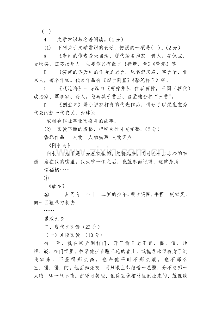 浙江湖州市2018-学年七年级上学期期中测试语文试题及答案--部编人教版七年级上册.docx_第2页