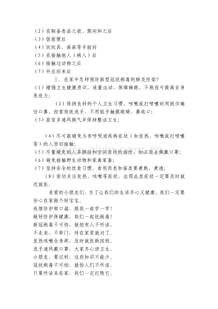 幼儿园温馨提示：新冠疫情健康防护小知识.docx_第2页