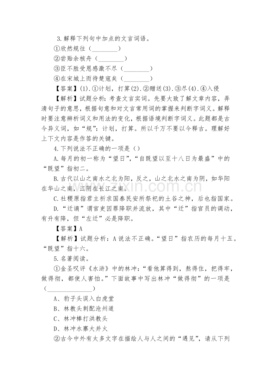 浙江宁波市鄞州实验中学2018届九年级3月联考语文试题及答案--部编人教版九年级总复习.docx_第2页