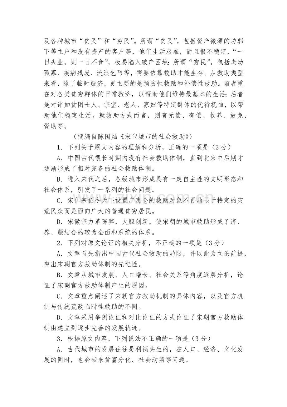 黑龙江大庆实验中学届高三11月月考(期中)语文试题及答案--人教版高三上册.docx_第2页