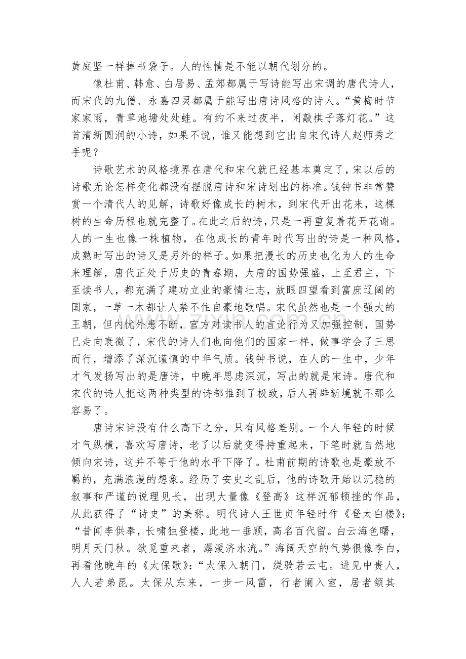 重庆市第八中学2021-2023学年高二下学期第一次月考试题及答案语文--统编版高二.docx_第2页