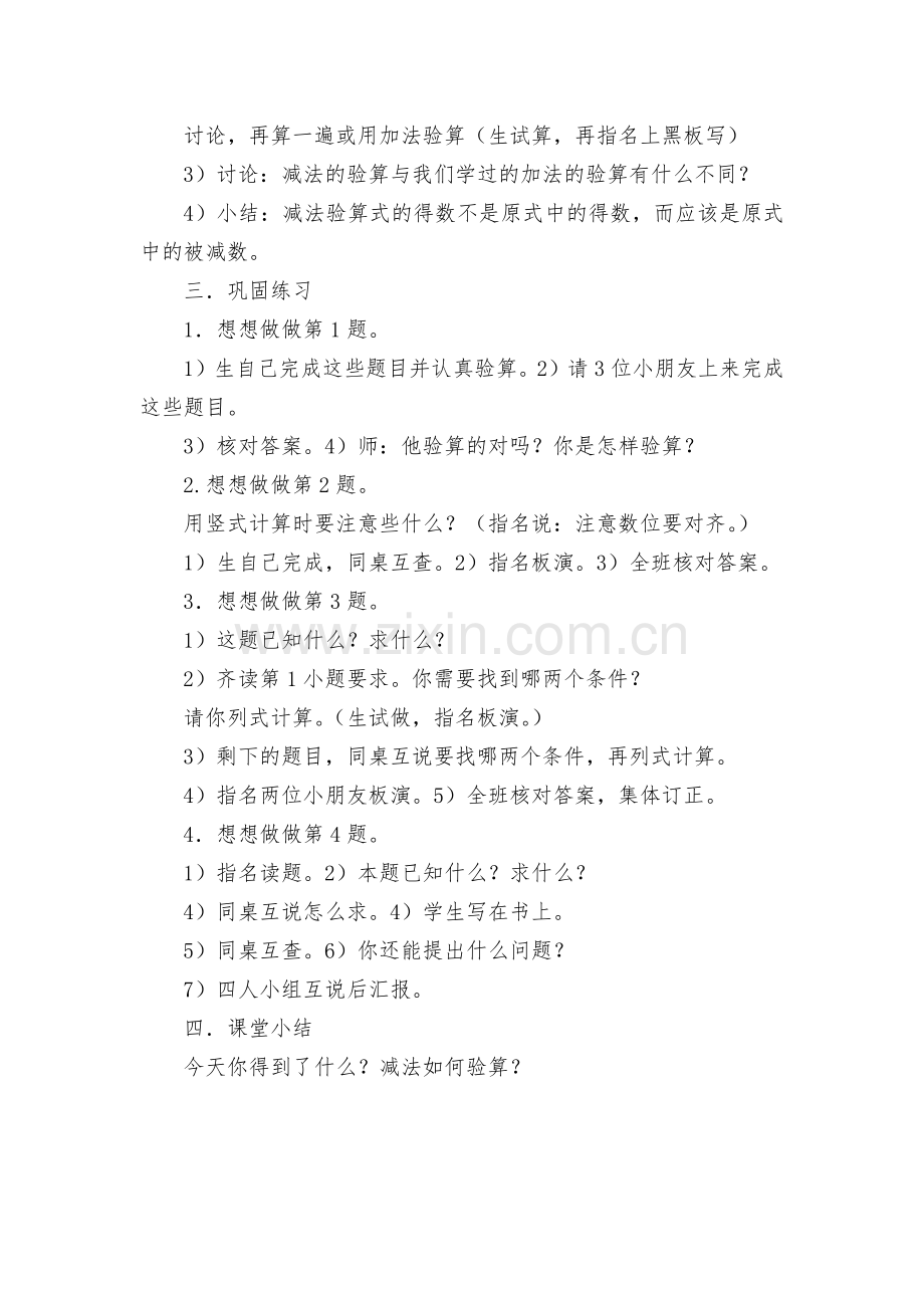 第六单元减法-教案优质公开课获奖教案教学设计(苏教国标版二年级下册).docx_第2页