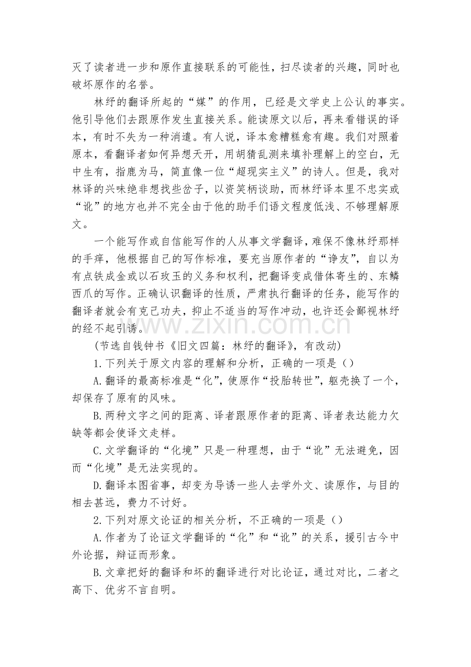 吉林长春外国语学校2018-学年高一下学期开学考试语文试题及答案(解析版)--人教版高一下册.docx_第2页