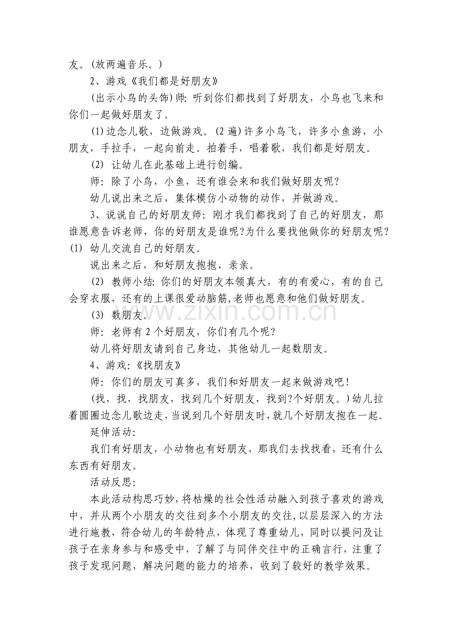 小班语言《好朋友》优质公开课获奖教案教学设计及反思.docx_第2页