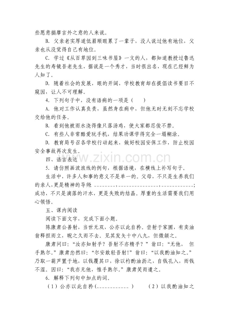 广东省阳江市阳东区七年级下学期期中语文试题(word版含答案).docx_第2页