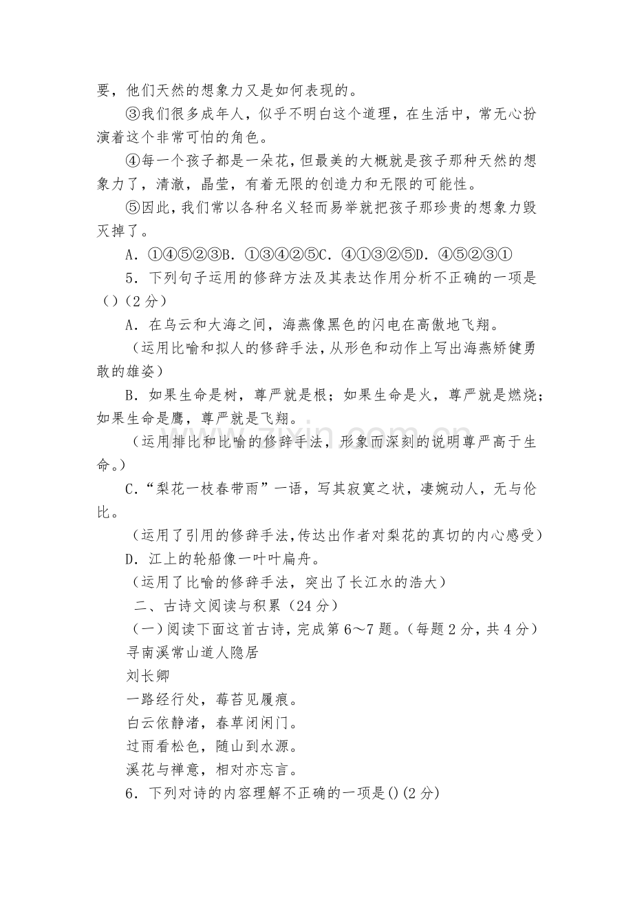江西上饶市第二中学2018-学年八年级上学期期中考试语文试卷--部编人教版八年级上册.docx_第2页