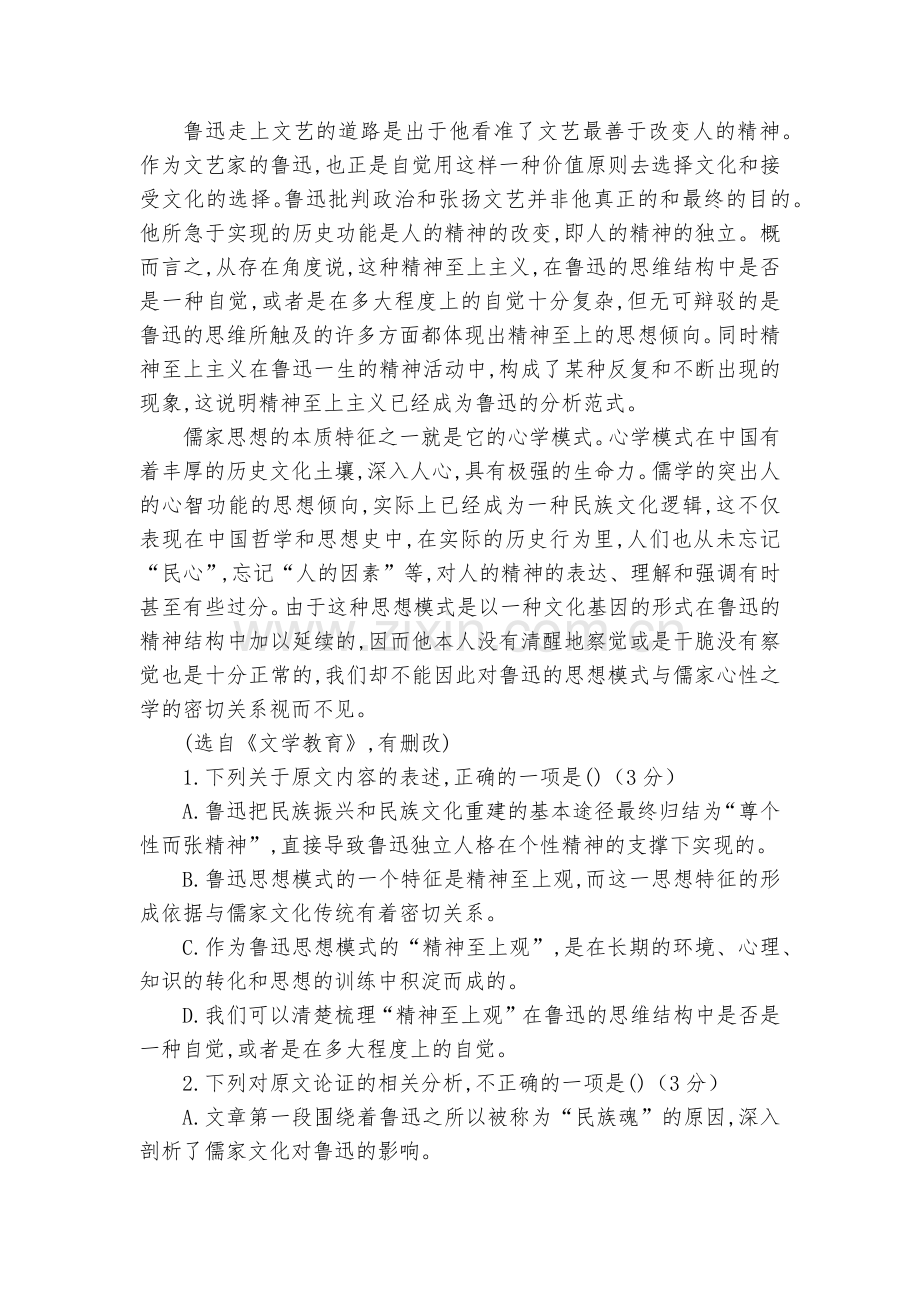 四川成都外国语学校2018-学年高二上学期第一次月考语文试题及答案--人教版高二必修五.docx_第2页