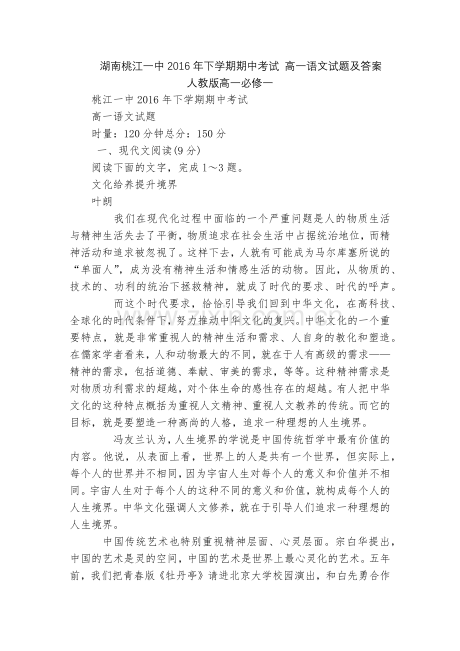 湖南桃江一中2016年下学期期中考试-高一语文试题及答案--人教版高一必修一.docx_第1页