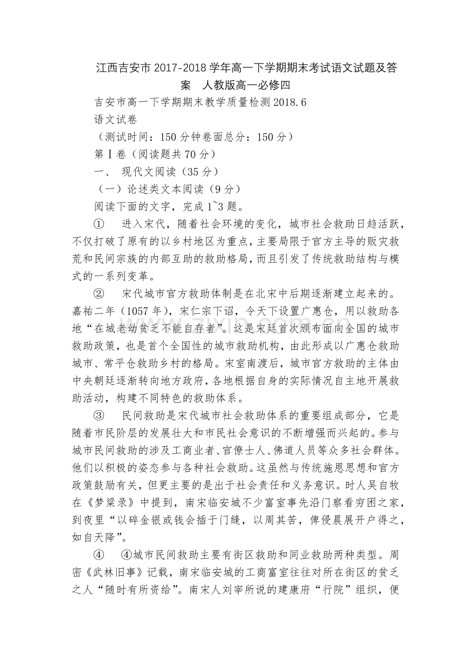 江西吉安市2017-2018学年高一下学期期末考试语文试题及答案--人教版高一必修四.docx_第1页