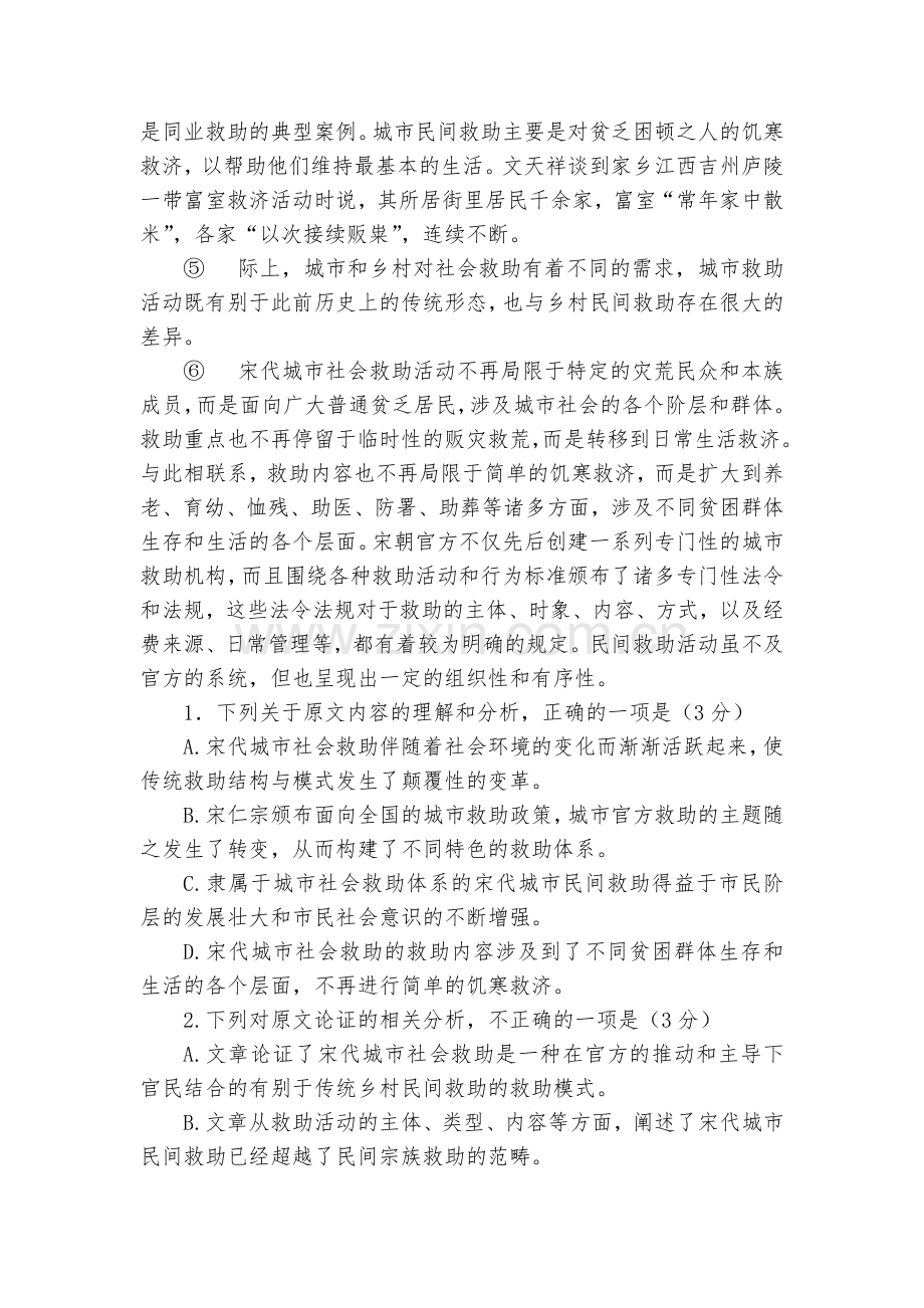 江西吉安市2017-2018学年高一下学期期末考试语文试题及答案--人教版高一必修四.docx_第2页