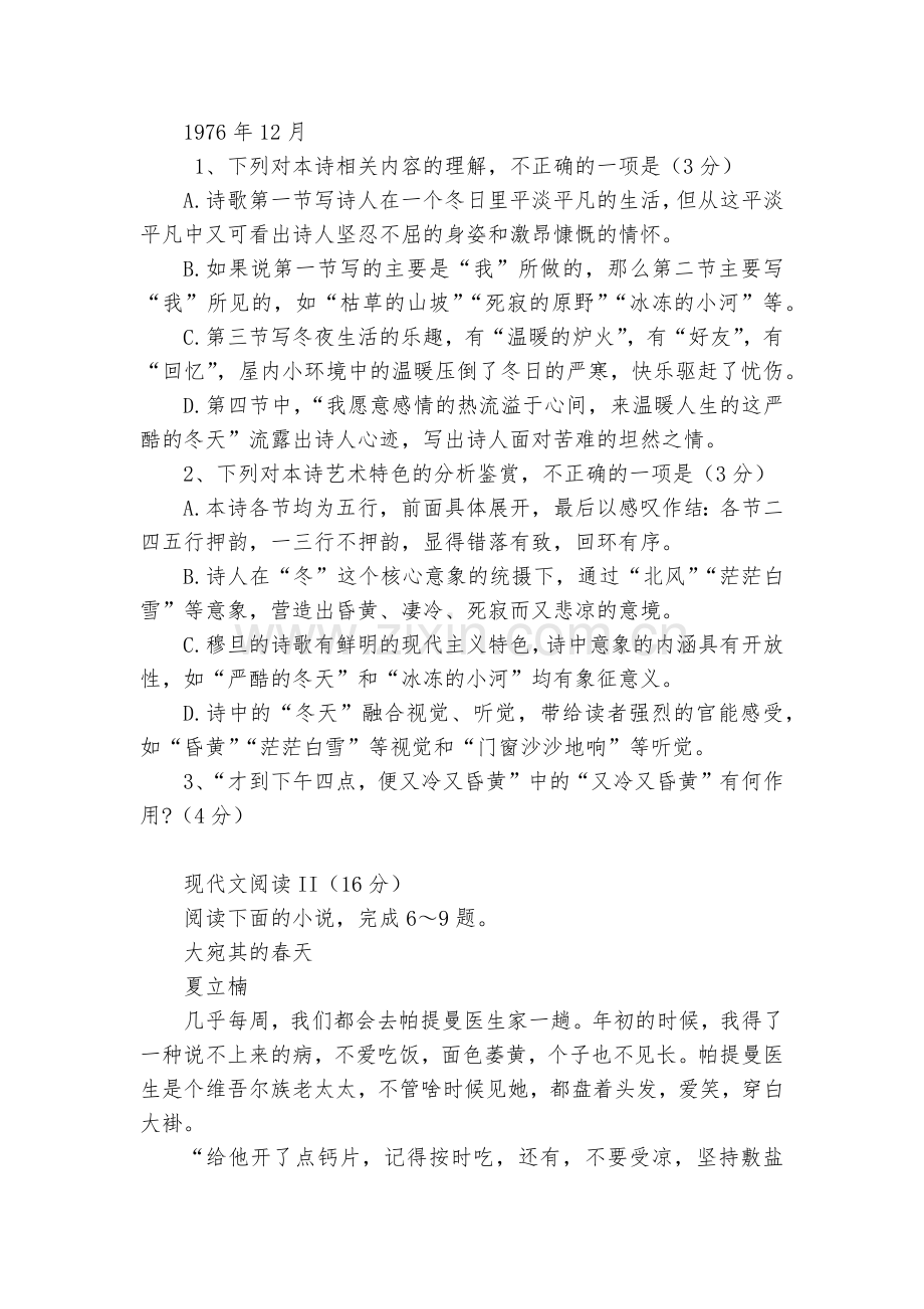 山东烟台莱州市2020-2022学年高一10月联考语文试题及答案--统编版高一必修上.docx_第2页