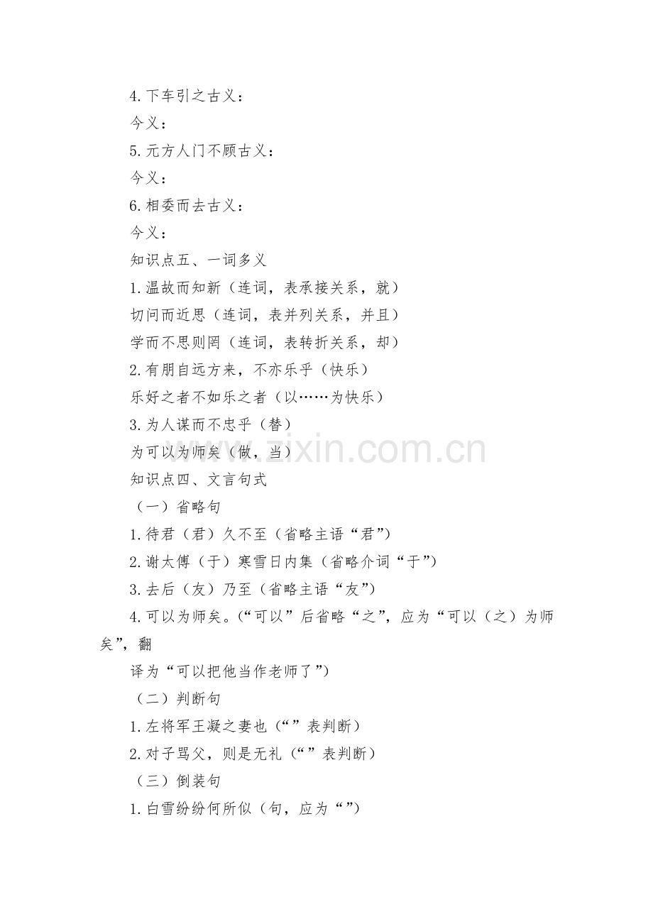 《世说新语》二则、《论语》十二章复习作业--部编人教版七年级上册.docx_第2页