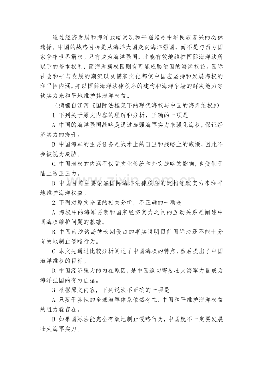 福建厦门市2018届高三下学期第一次质量检查(3月)语文试题及答案(解析版)--人教版高三总复习.docx_第2页