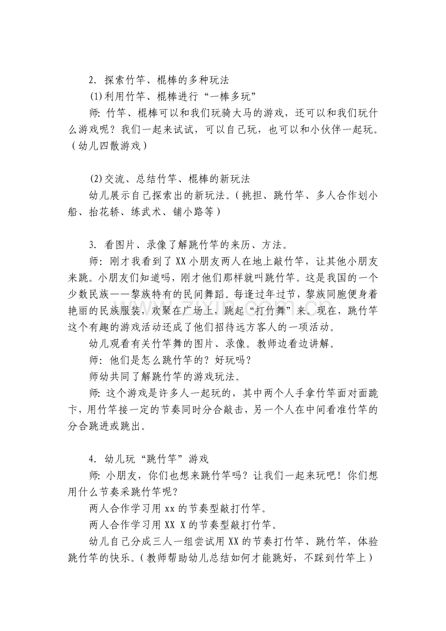 幼儿园大班健康优质公开课获奖教案教学设计范文《有趣的竹竿》.docx_第2页
