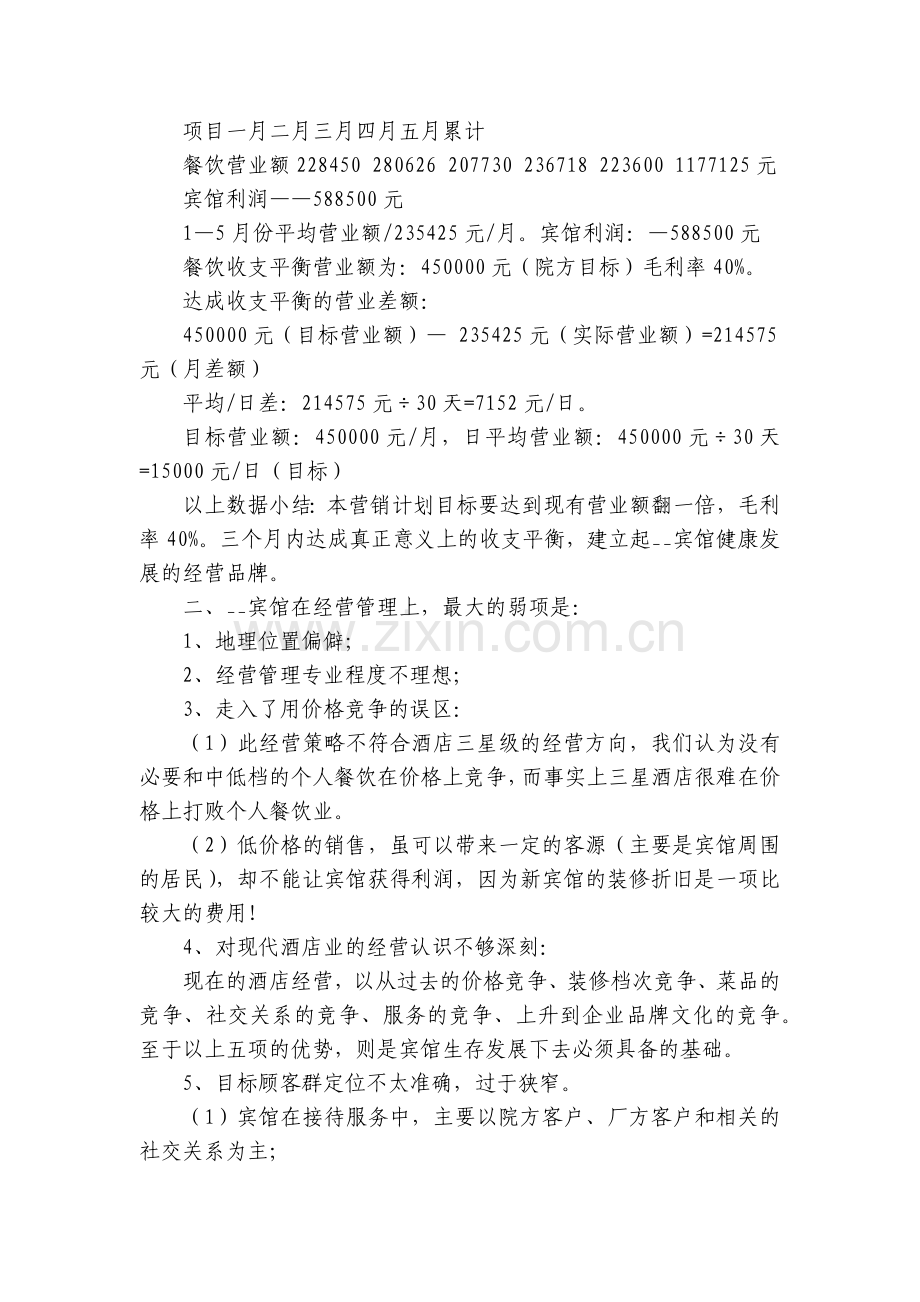 餐饮的促销活动方案(5篇).docx_第2页