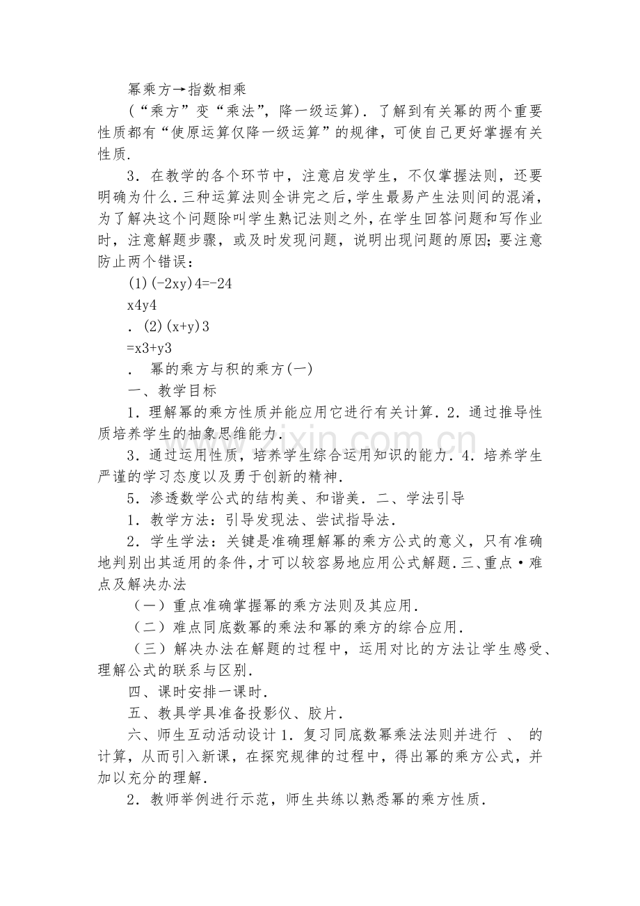 初中数学-三元一次方程组的解法举例-优质公开课赛教获奖教案.docx_第2页