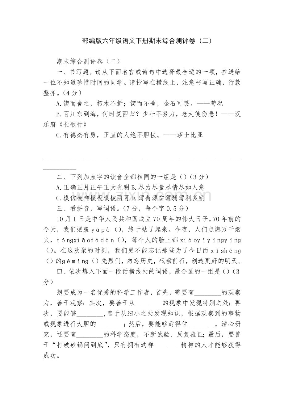 部编版六年级语文下册期末综合测评卷(二).docx_第1页