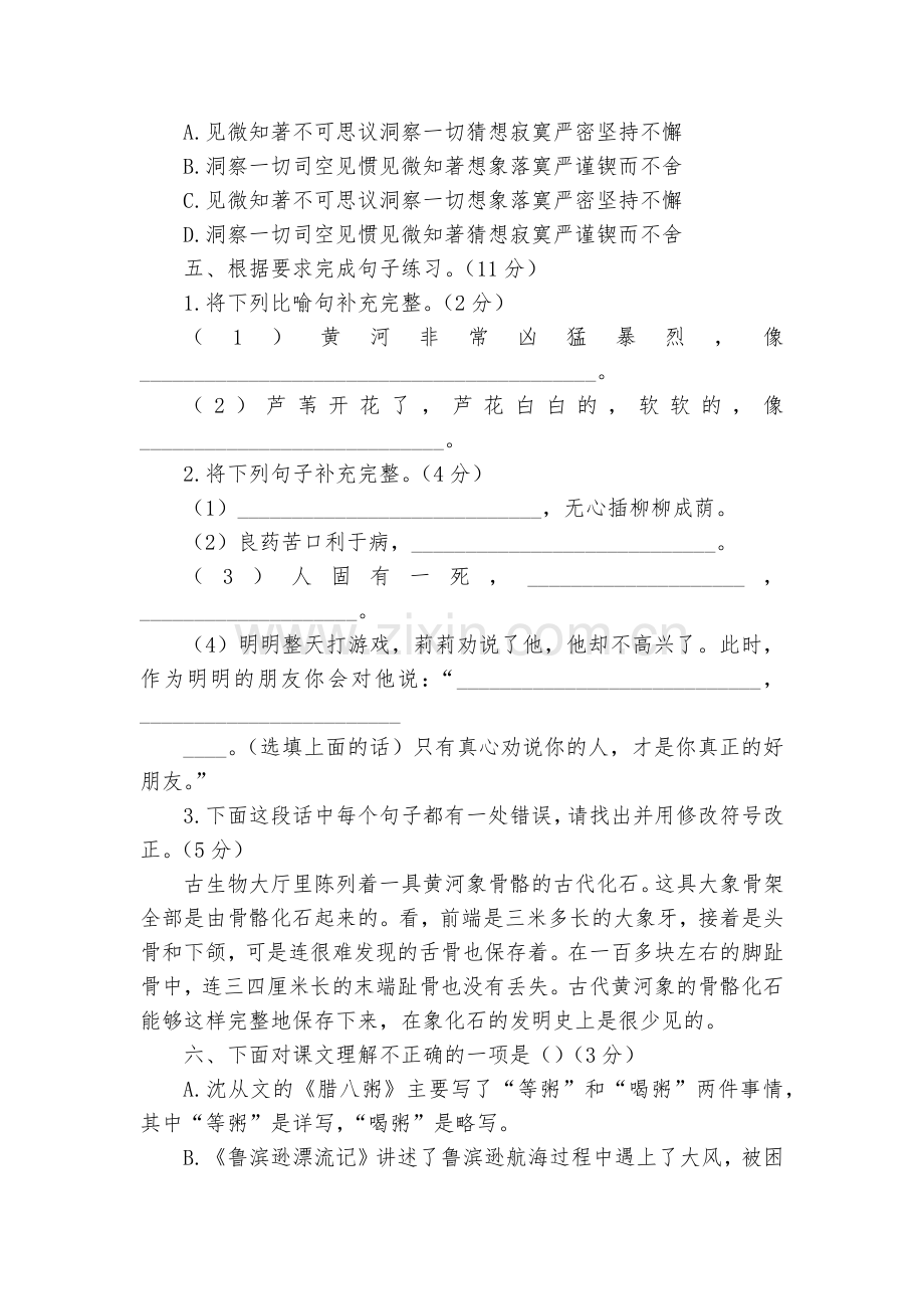 部编版六年级语文下册期末综合测评卷(二).docx_第2页