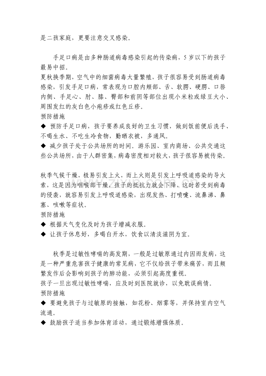 幼儿园秋季幼儿传染病高发-这份预防保健小贴士保存好!.docx_第2页