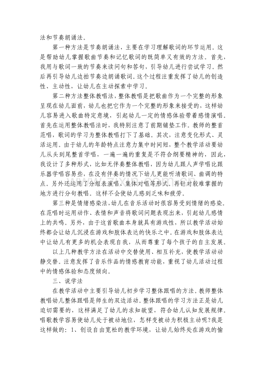 幼儿园中班音乐说课稿《问答歌》含反思.docx_第2页