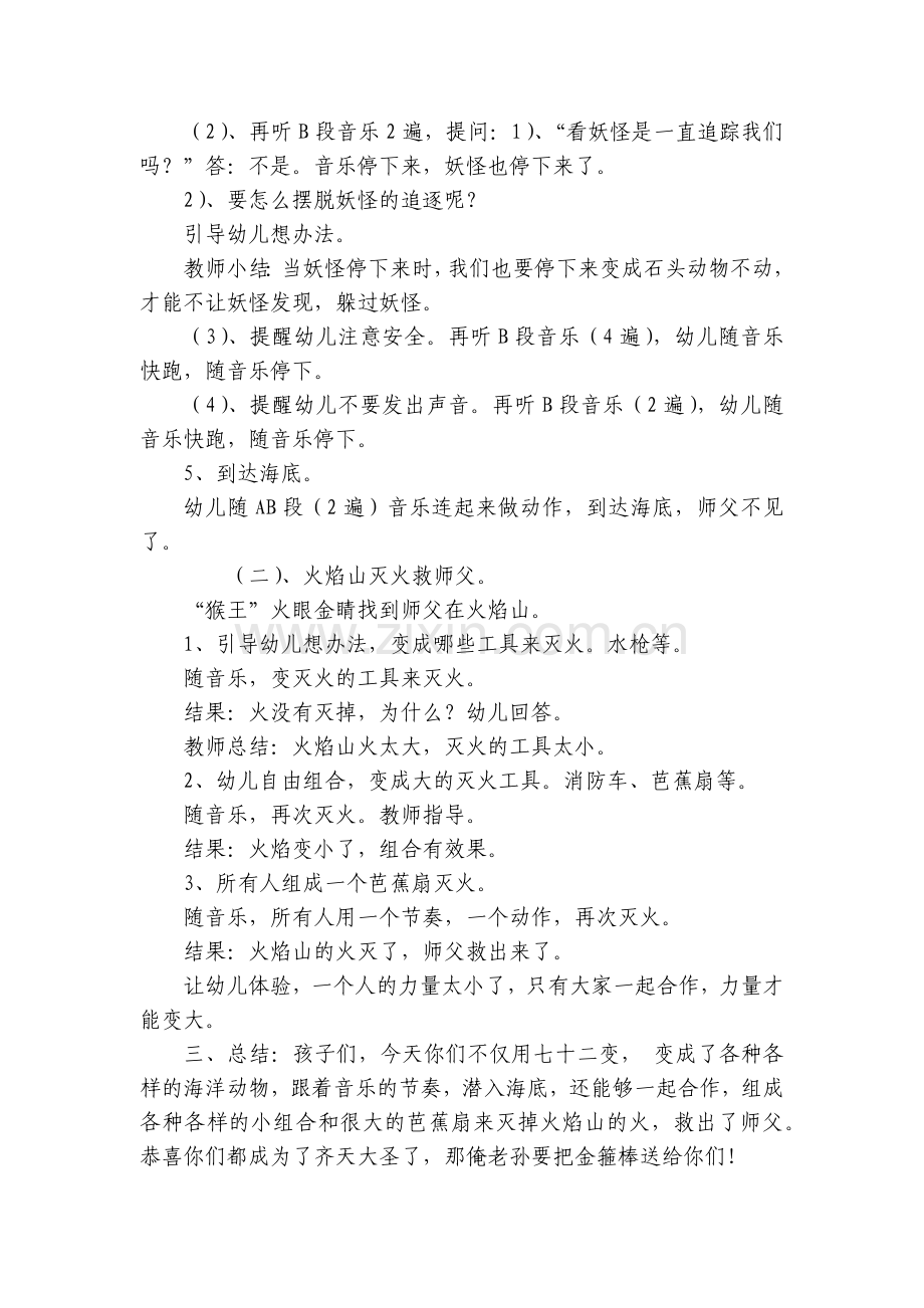 大班律动优质公开课获奖教案教学设计：大圣归来.docx_第2页