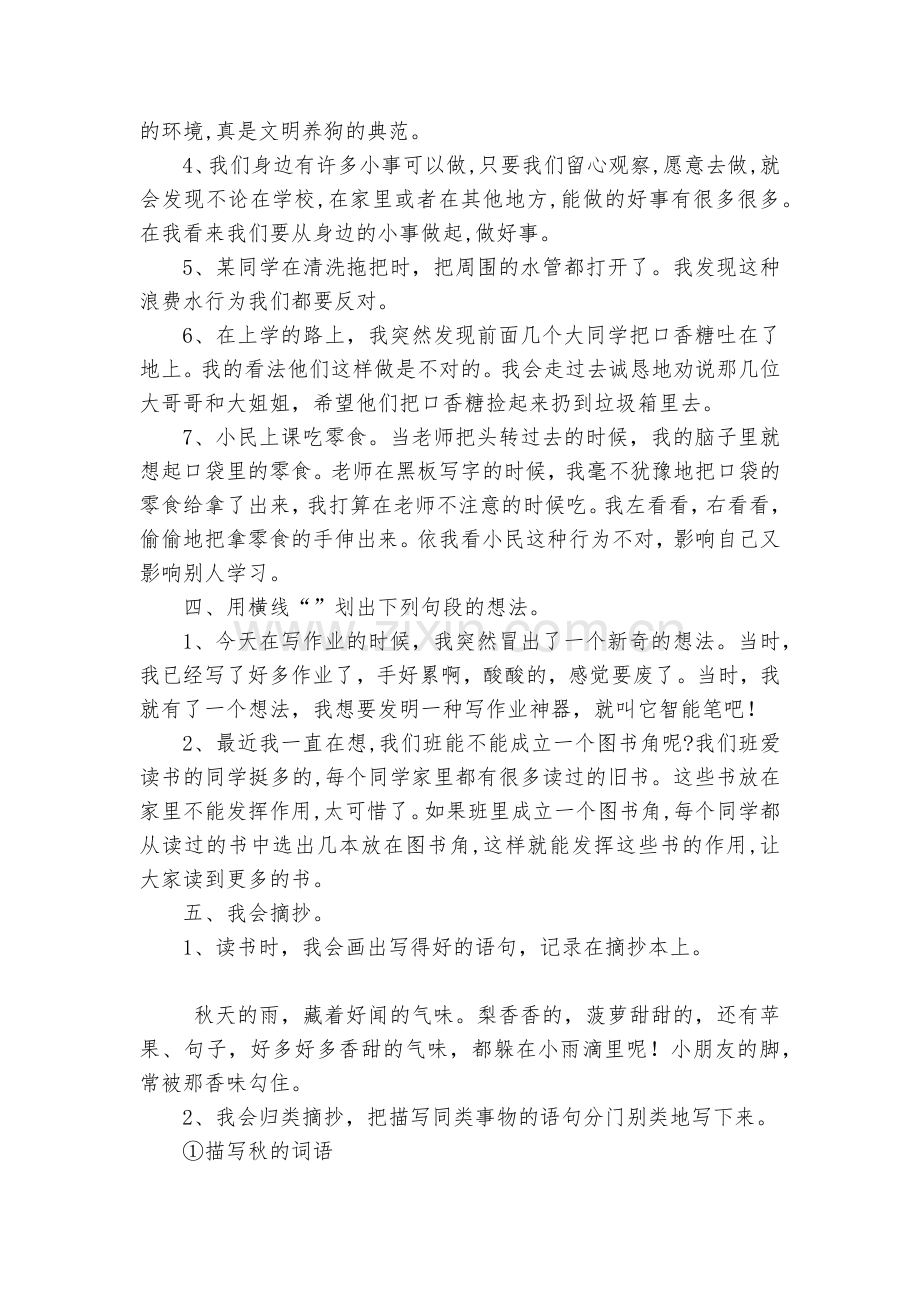 部编版三年级上册语文园地七练习题.docx_第2页