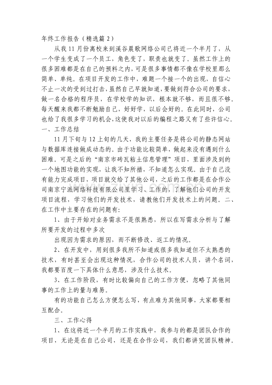 有关程序员个人年终工作报告5篇.docx_第2页