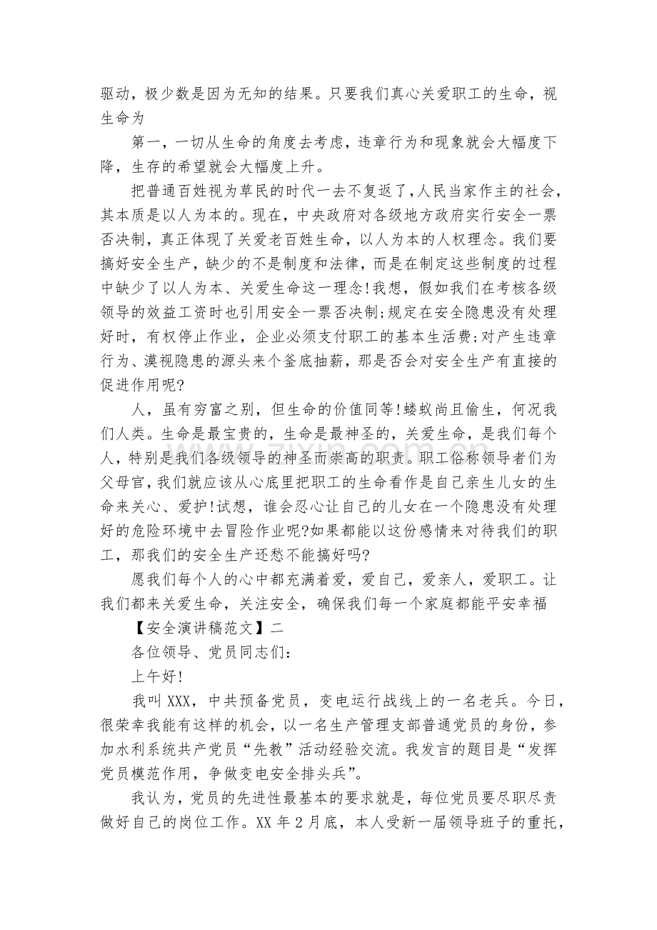 安全在我心中演讲稿2022-2023范文集合(五).docx_第2页