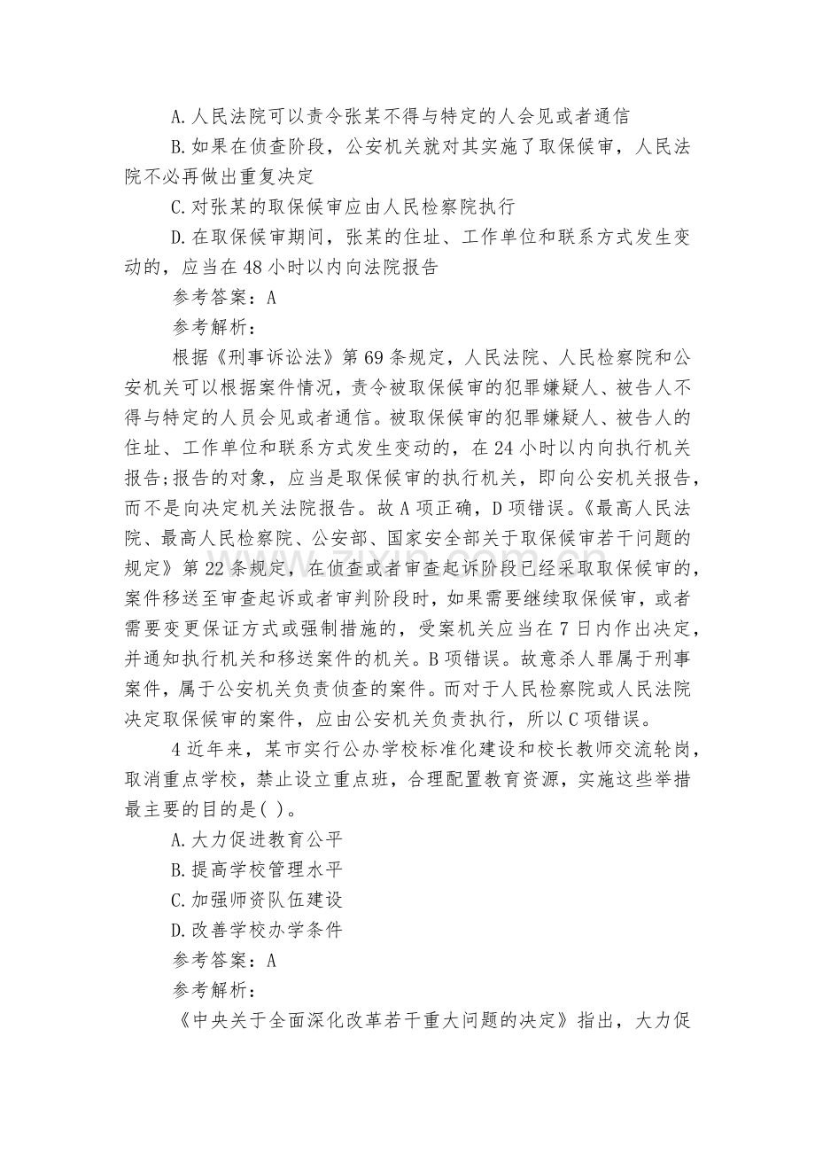 公共基础知识真题及答案解析大全.docx_第2页