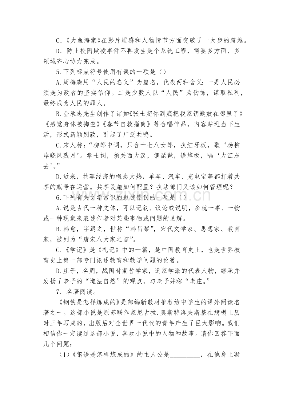 山东郯城县红花镇初级中学八年级语文下册第四单元练习--部编人教版八年级下册.docx_第2页