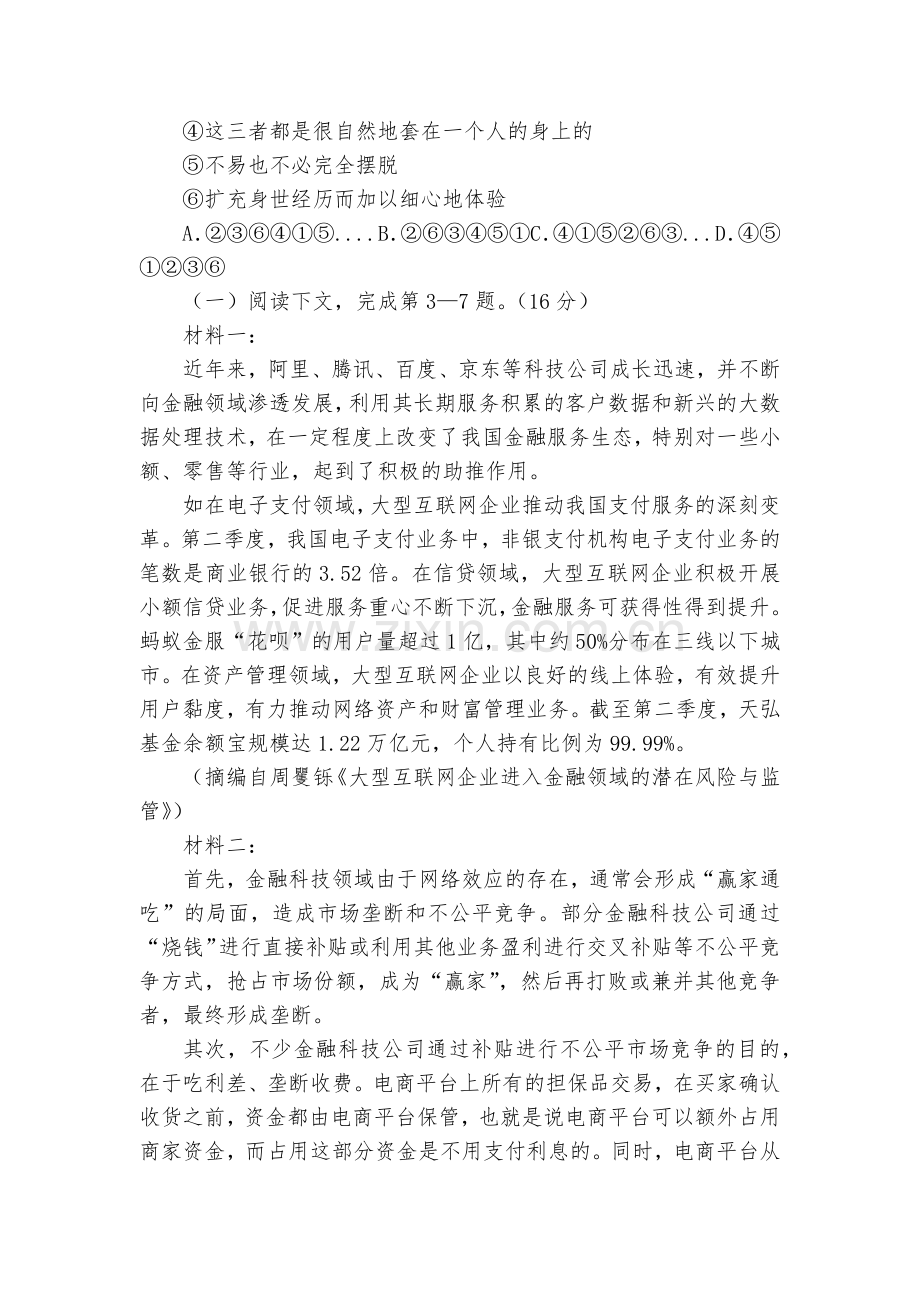 上海市2022届高三下学期5月高考语文押题试卷--人教版高三总复习.docx_第2页