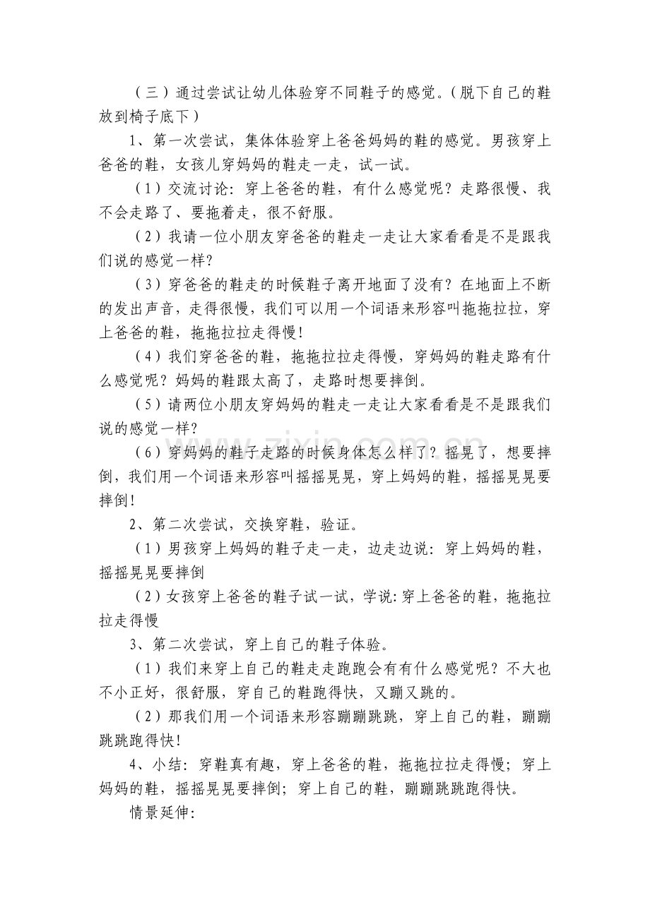 幼儿园小班语言优质公开课获奖教案教学设计范文《穿鞋真有趣》.docx_第2页
