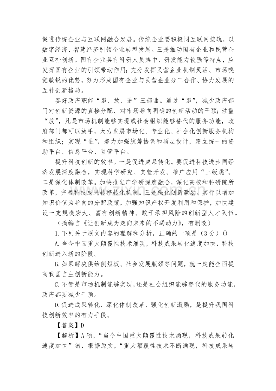 高考(泄露天机)语文押题卷(二)--人教版高三总复习.docx_第2页